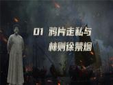 第1课 鸦片战争 课件