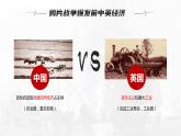 第1课 鸦片战争 课件