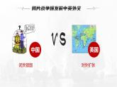第1课 鸦片战争 课件