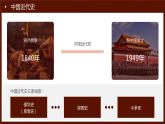 第1课 鸦片战争 课件