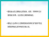 第1课 殖民地人民的反抗斗争1课件