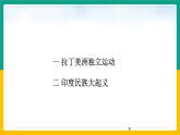 第1课 殖民地人民的反抗斗争2离课件