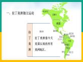 第1课 殖民地人民的反抗斗争2离课件