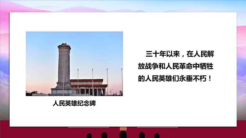 第1课 中华人民共和国成立课件第2页