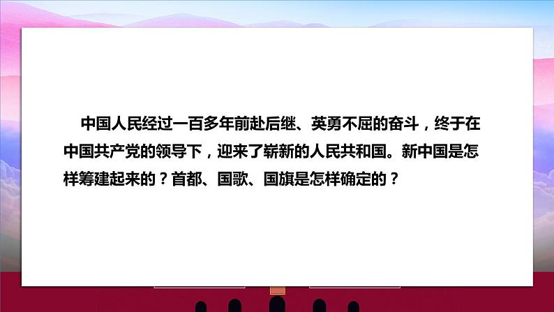 第1课 中华人民共和国成立课件第4页