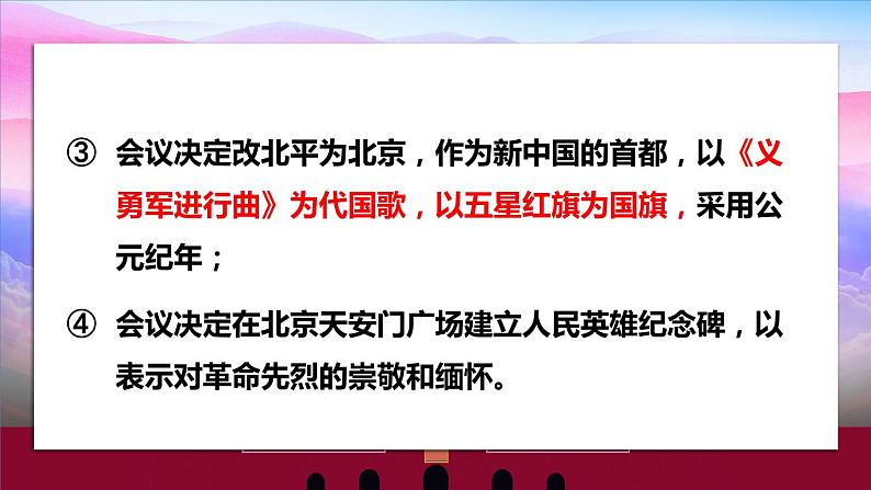 第1课 中华人民共和国成立课件第7页