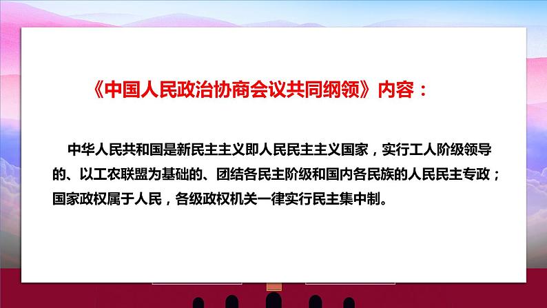 第1课 中华人民共和国成立课件第8页