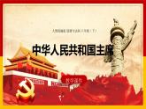 第1课 中华人民共和国成立3课件