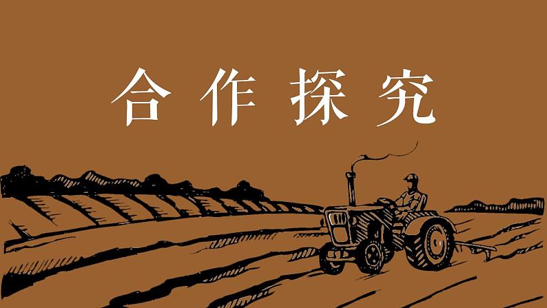 第3课 土地改革课件第7页