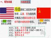 第16课  冷战 课件