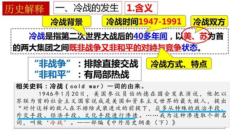 第16课  冷战 课件第7页