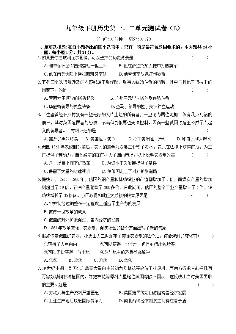 九年级下册历史第一、二单元测试卷（B）01