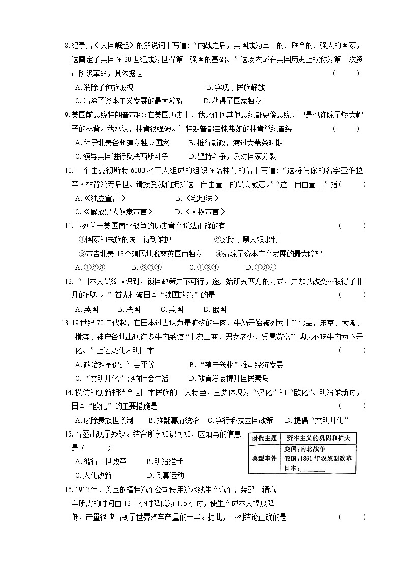 九年级下册历史第一、二单元测试卷（B）02