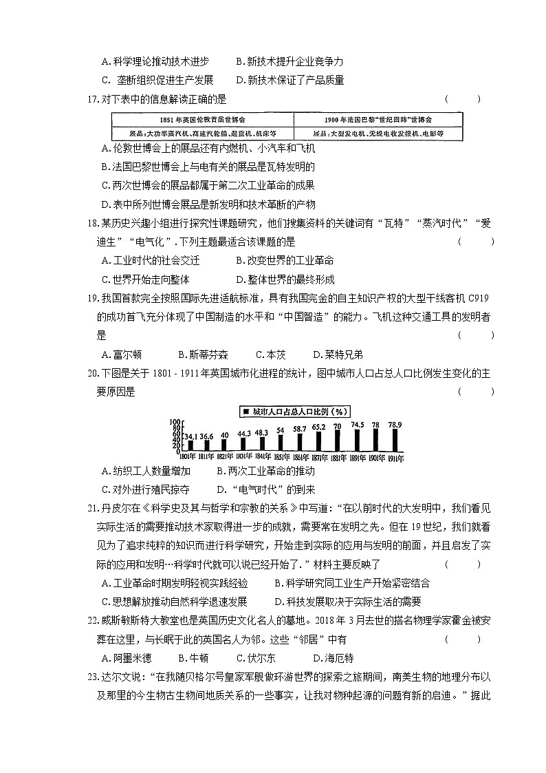 九年级下册历史第一、二单元测试卷（B）03