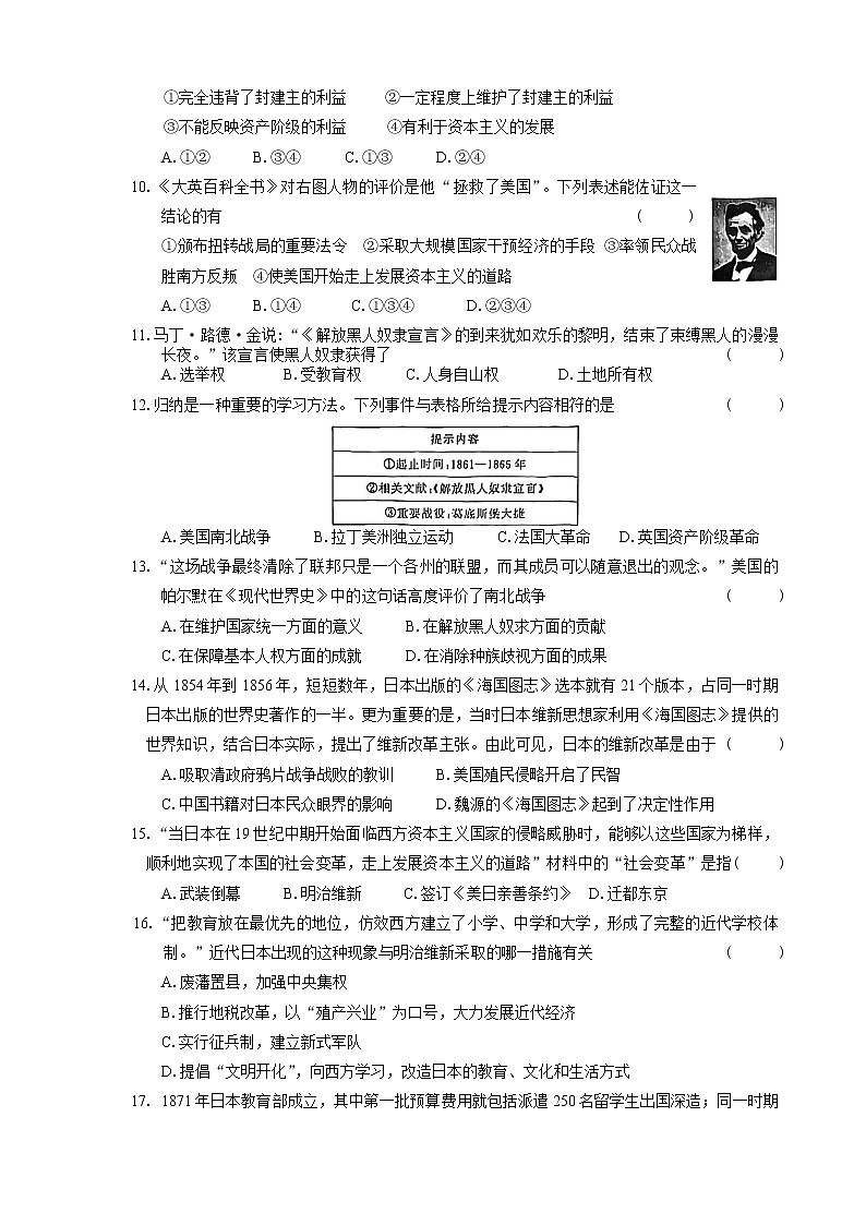 九年级下册历史第一、二单元测试卷（A）02