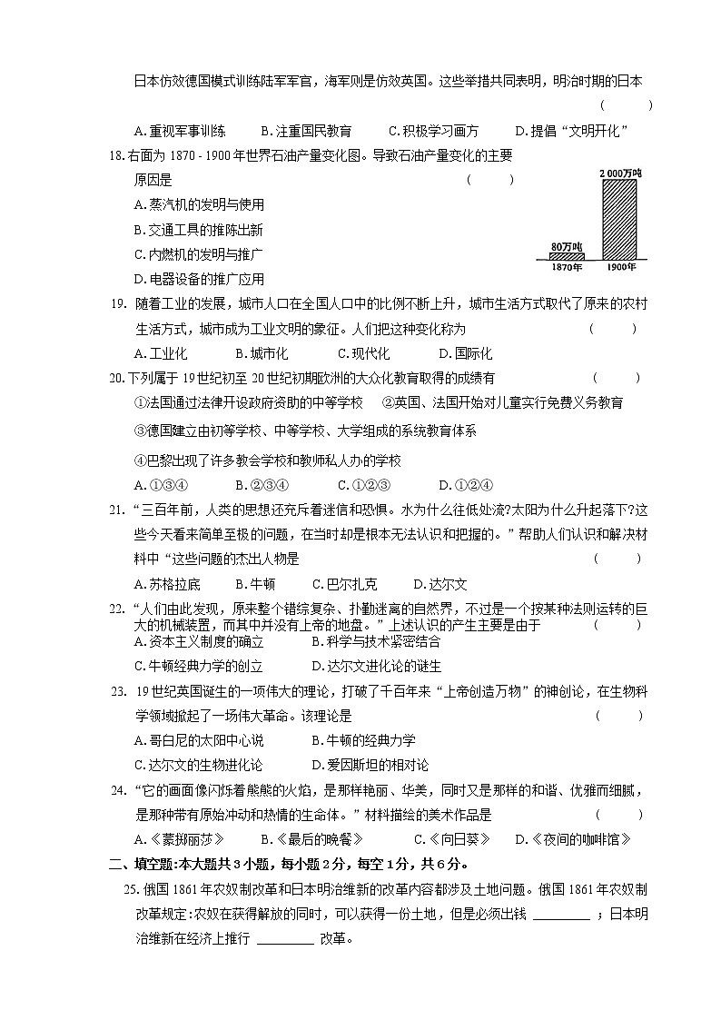九年级下册历史第一、二单元测试卷（A）03