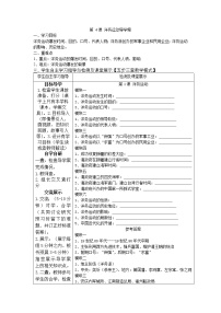 人教部编版八年级上册第4课 洋务运动导学案及答案