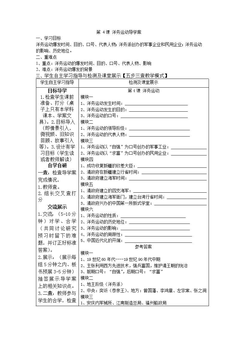 2.4  洋务运动导学案2022--2023学年度八年级历史上册01