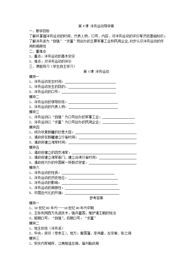2.4 洋务运动导学案2022--2023学年度八年级历史上册01