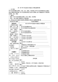 初中历史第5课 甲午中日战争与列强瓜分中国狂潮导学案及答案