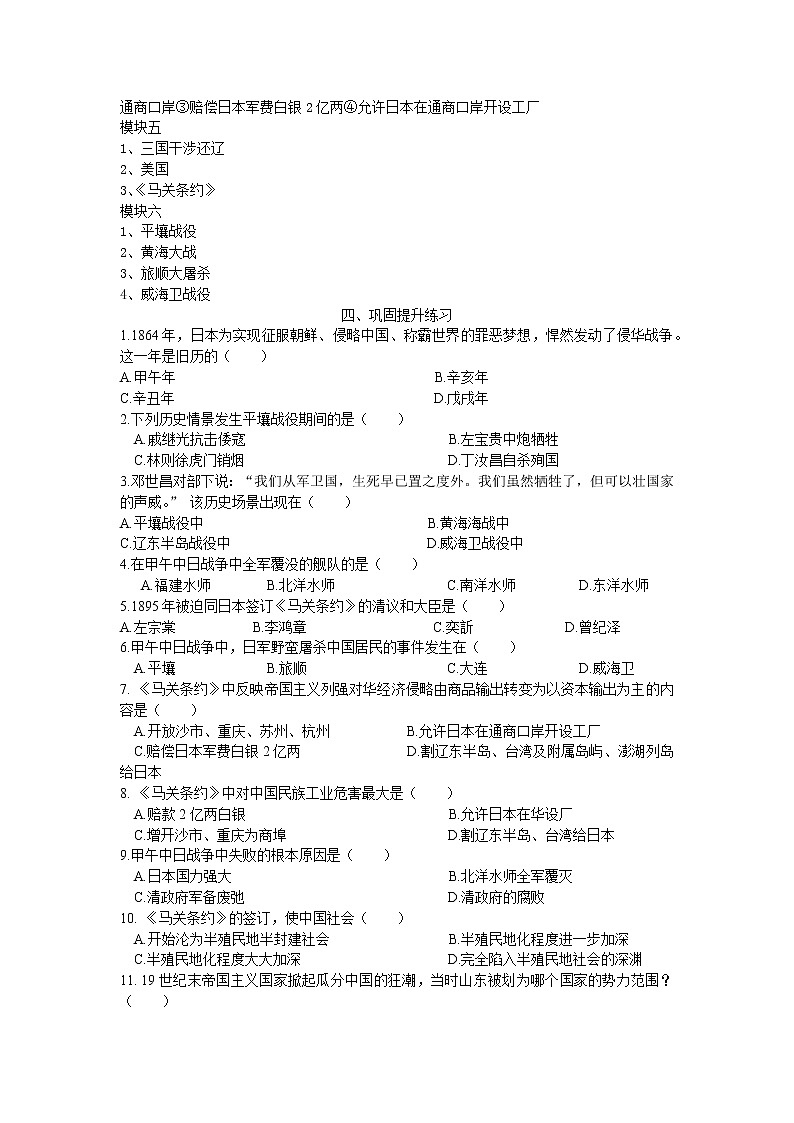 2.5 甲午中日战争与列强瓜分中国狂潮导学案2022---2023学年度八年级历史上册第2页