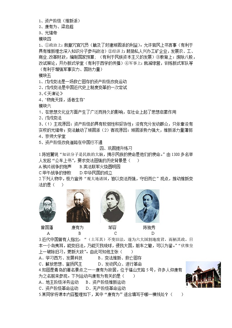 2.6 戊戌变法导学案2022--2023学年度八年级历史上册第2页