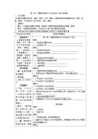 人教部编版八年级上册第7课 八国联军侵华与《辛丑条约》签订学案