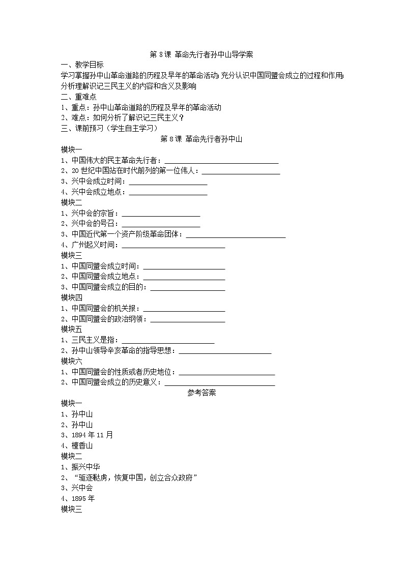 3.8 革命先行者孙中山导学案2022--2023学年度八年级历史上册第1页