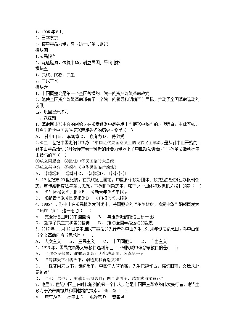 3.8 革命先行者孙中山导学案2022--2023学年度八年级历史上册第2页