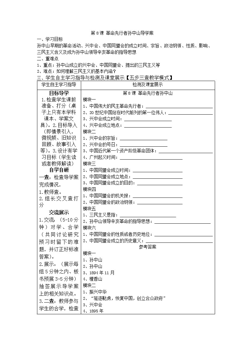 3.8 革命先行者孙中山导学案2022---2023学年度八年级历史上册第1页