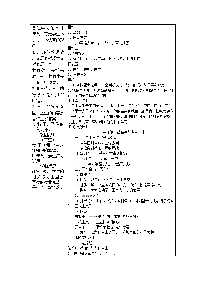 3.8 革命先行者孙中山导学案2022---2023学年度八年级历史上册第2页