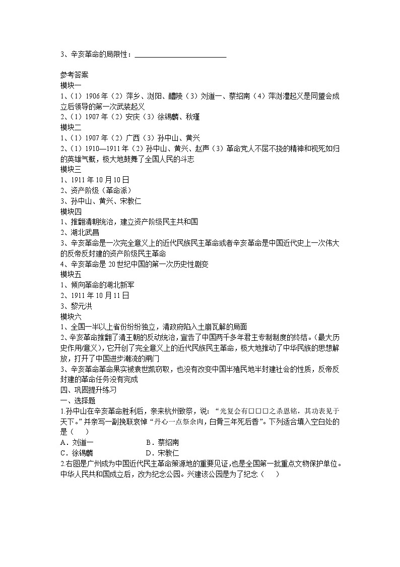 3.9 辛亥革命导学案2022--2023学年度八年级历史上册第2页