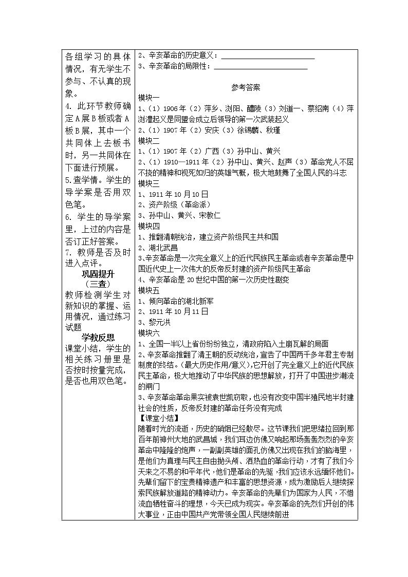 3.9 辛亥革命导学案2022--2023学年度八年级历史上册02