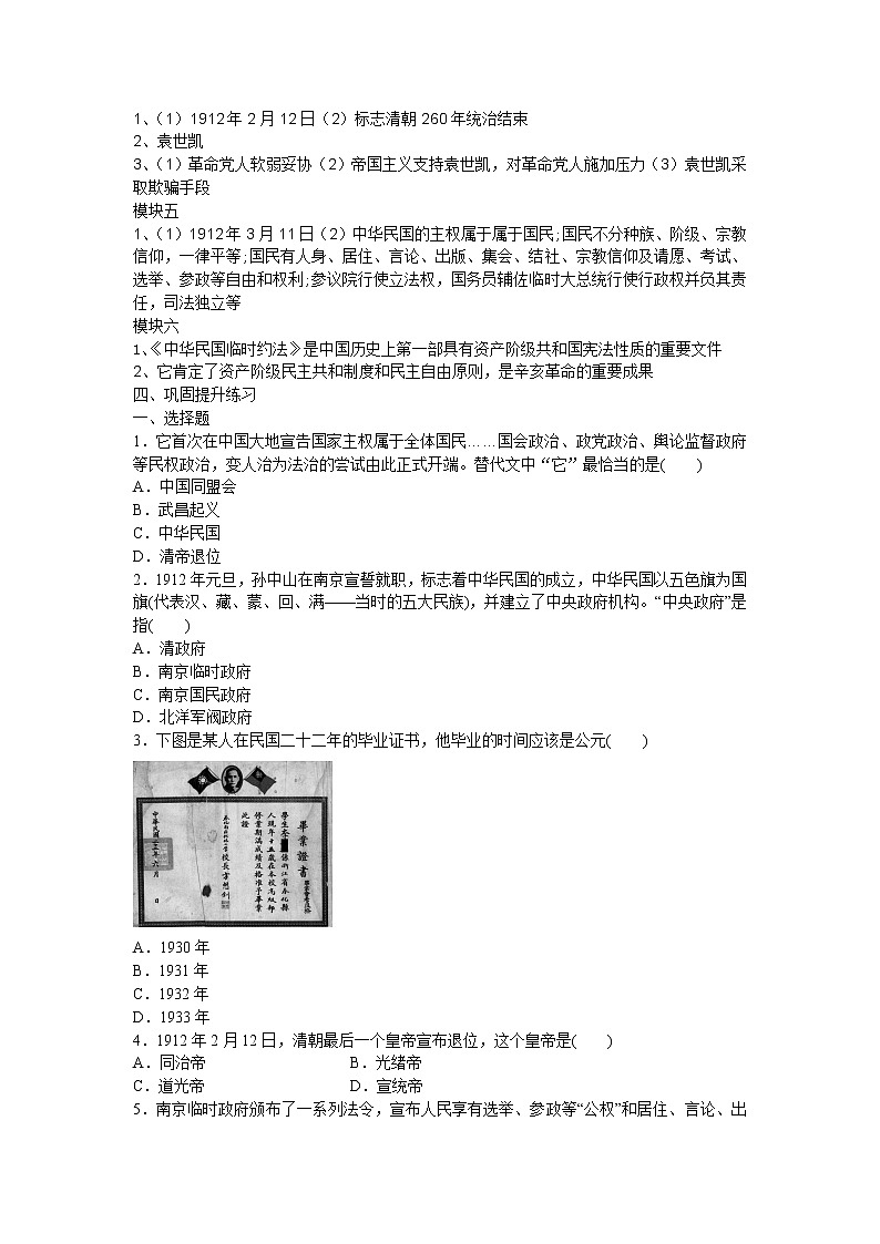 3.10 中华民国的创建导学案2022--2023学年度八年级历史上册02