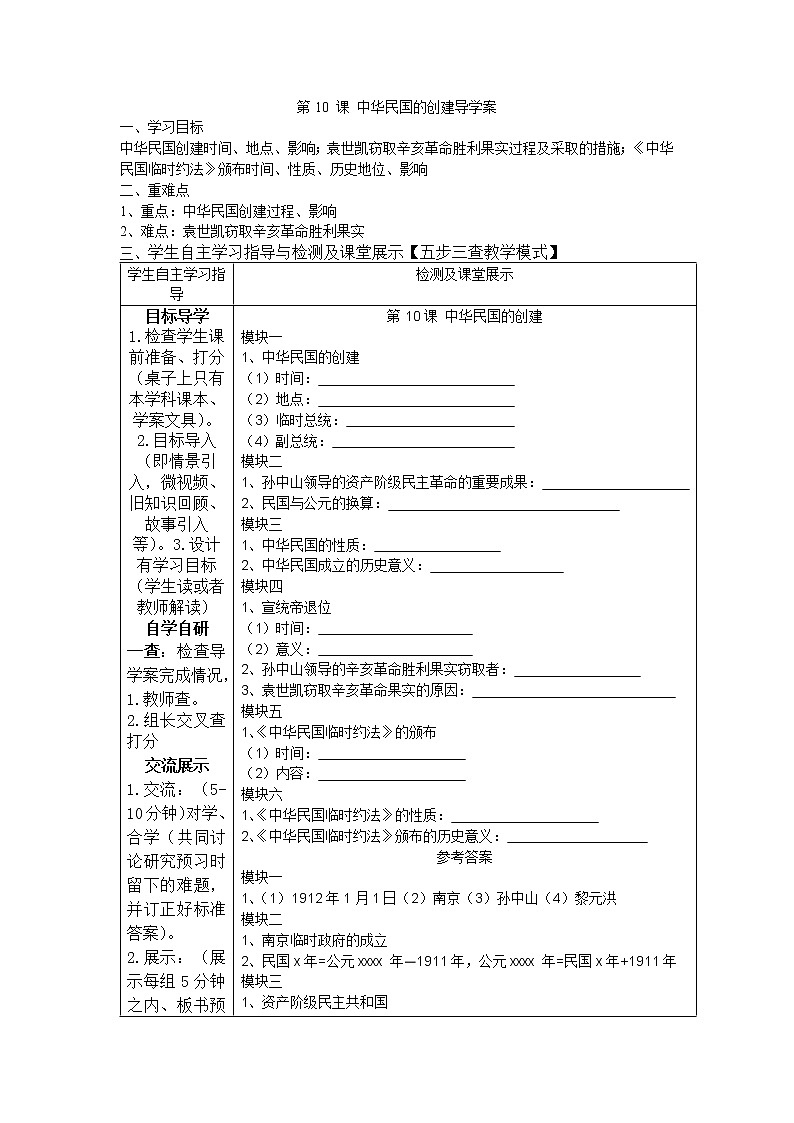 3.10 中华民国的创建导学案2022--2023学年度八年级历史上册101