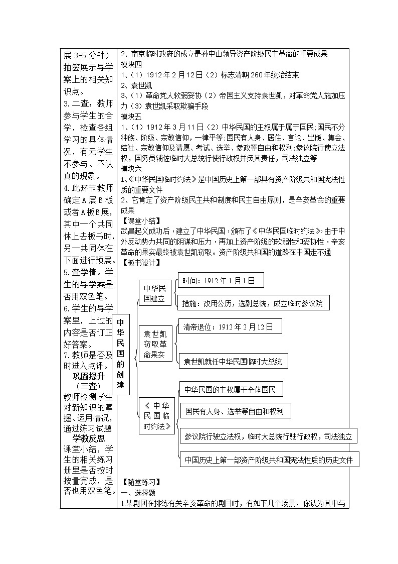 3.10 中华民国的创建导学案2022--2023学年度八年级历史上册102