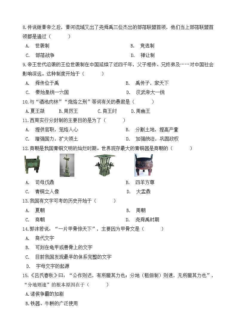 人教版历史七上  期中测试卷二第2页
