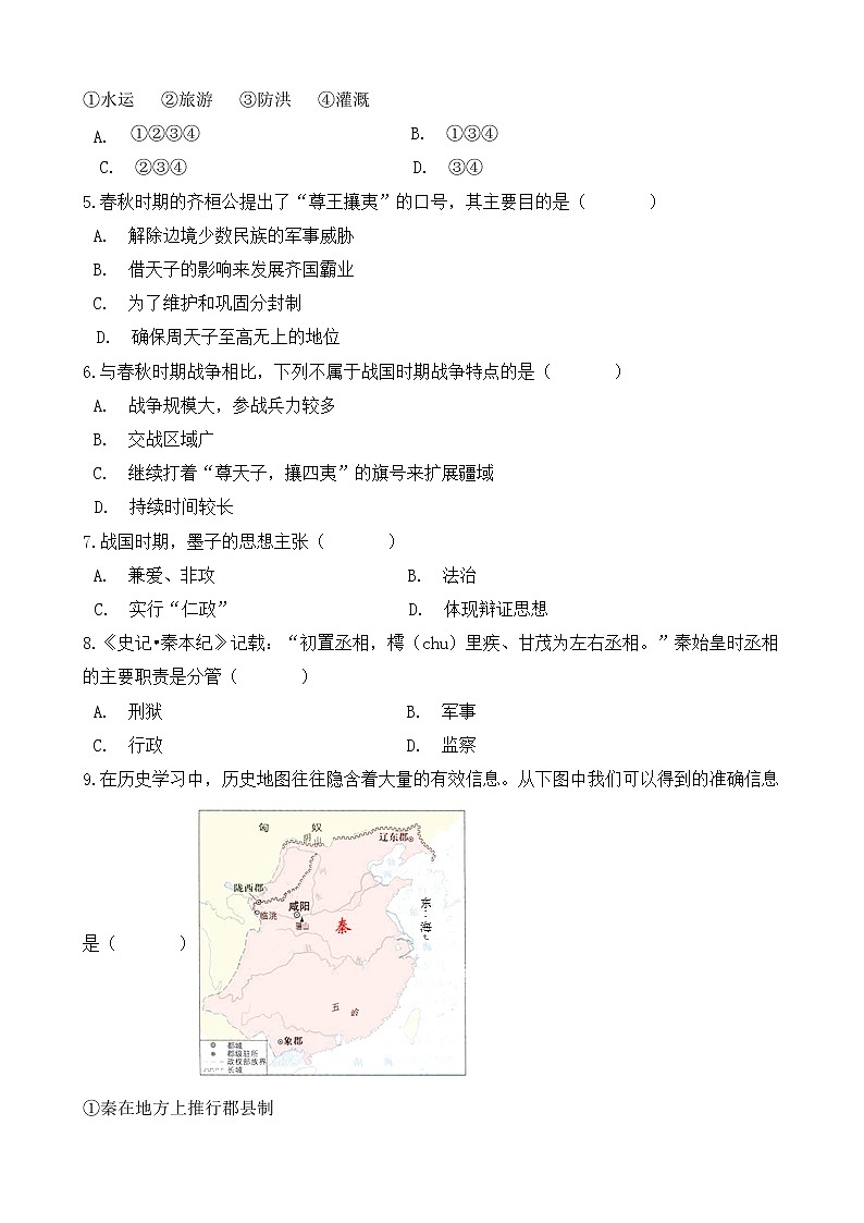 人教版历史七上  期中测试卷六（含答案）02
