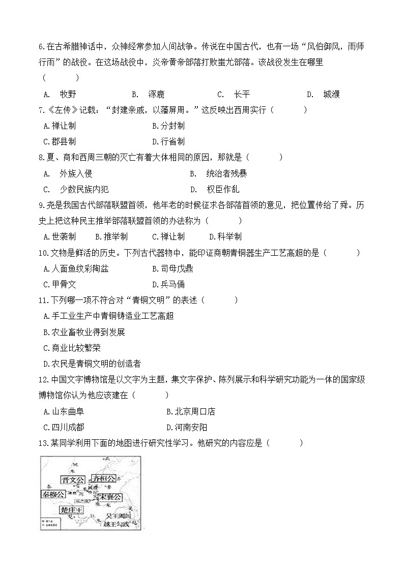 人教版历史七上  期中测试卷三第2页