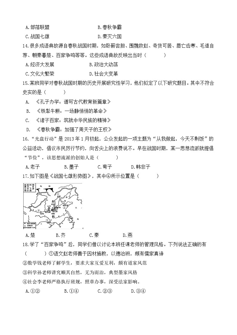 人教版历史七上  期中测试卷三第3页