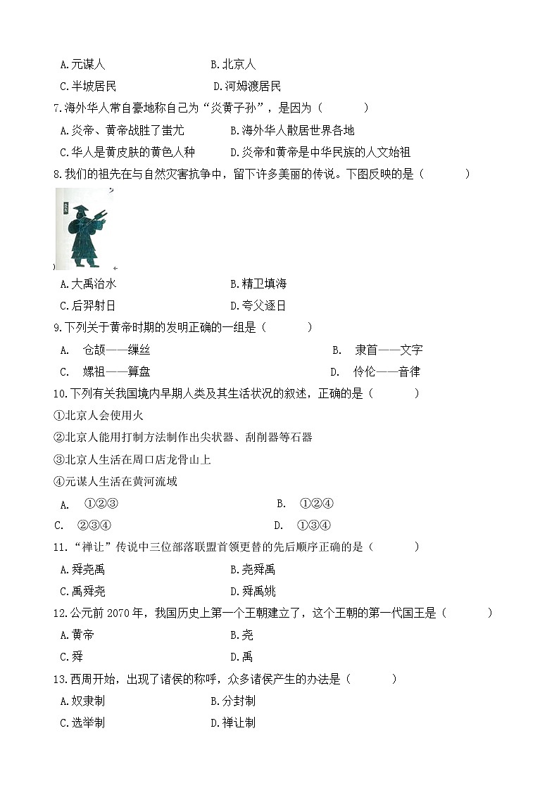 人教版历史七上  期中测试卷十（含答案）02