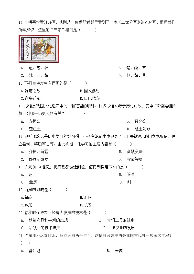 人教版历史七上  期中测试卷十（含答案）03