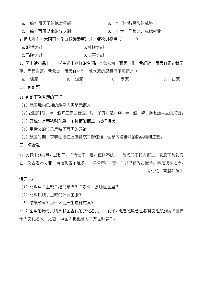 人教版历史七上  期中测试卷四第2页