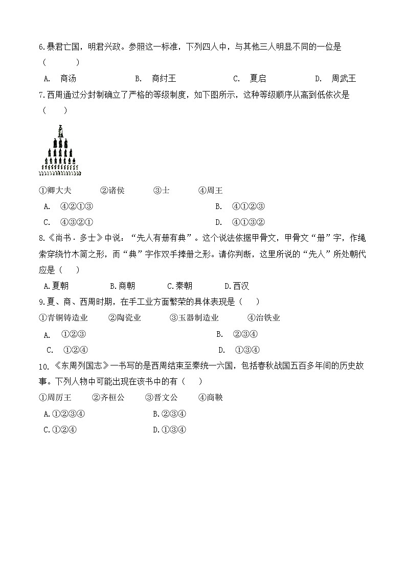 人教版历史七上  期中测试卷五第2页