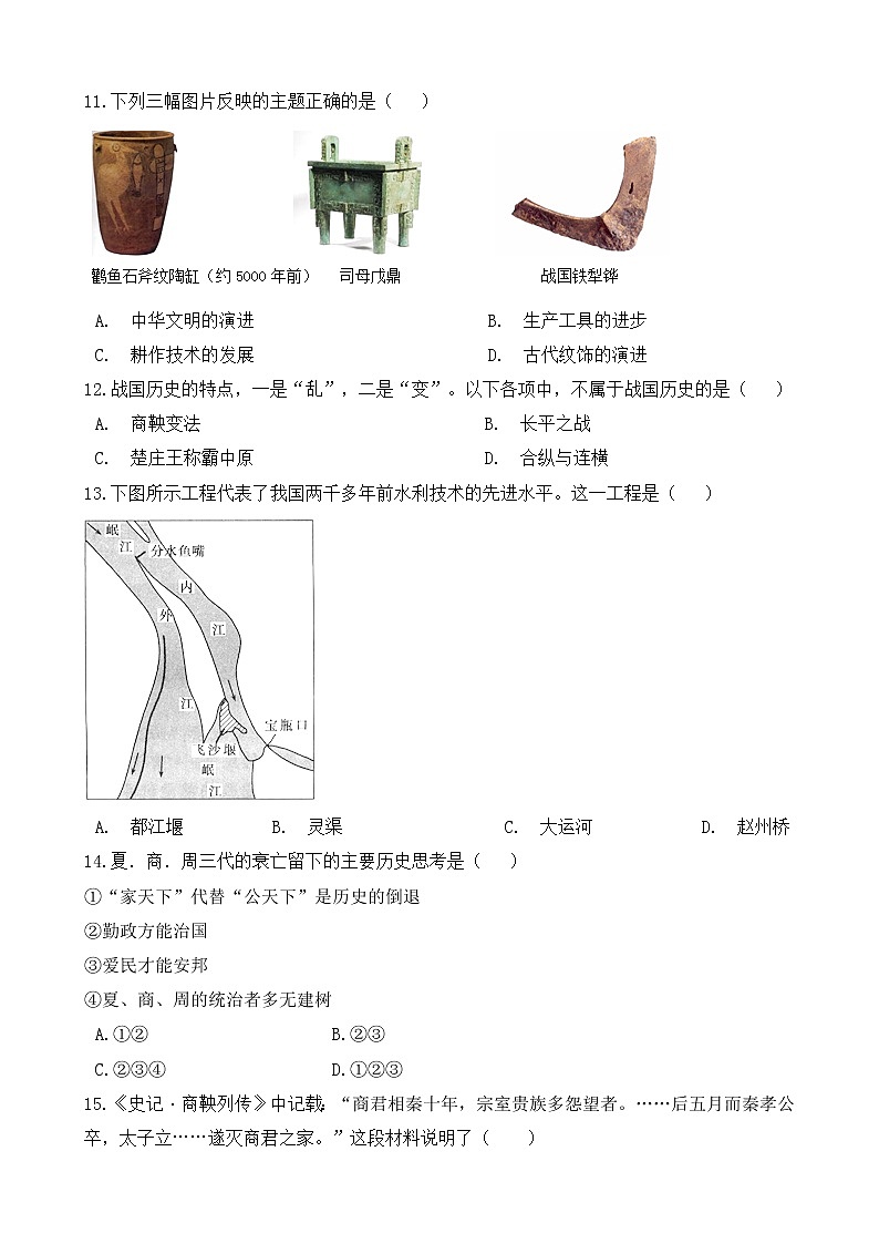 人教版历史七上  期中测试卷五第3页
