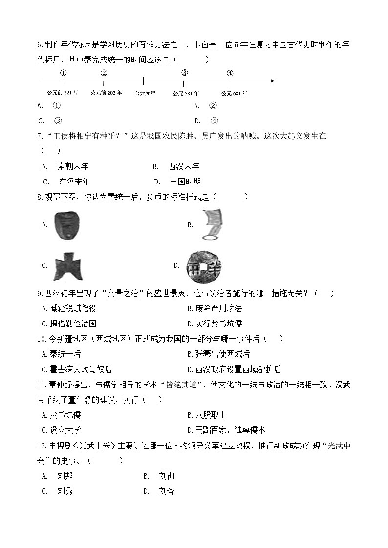 人教版历史七上  期末测试卷八第2页