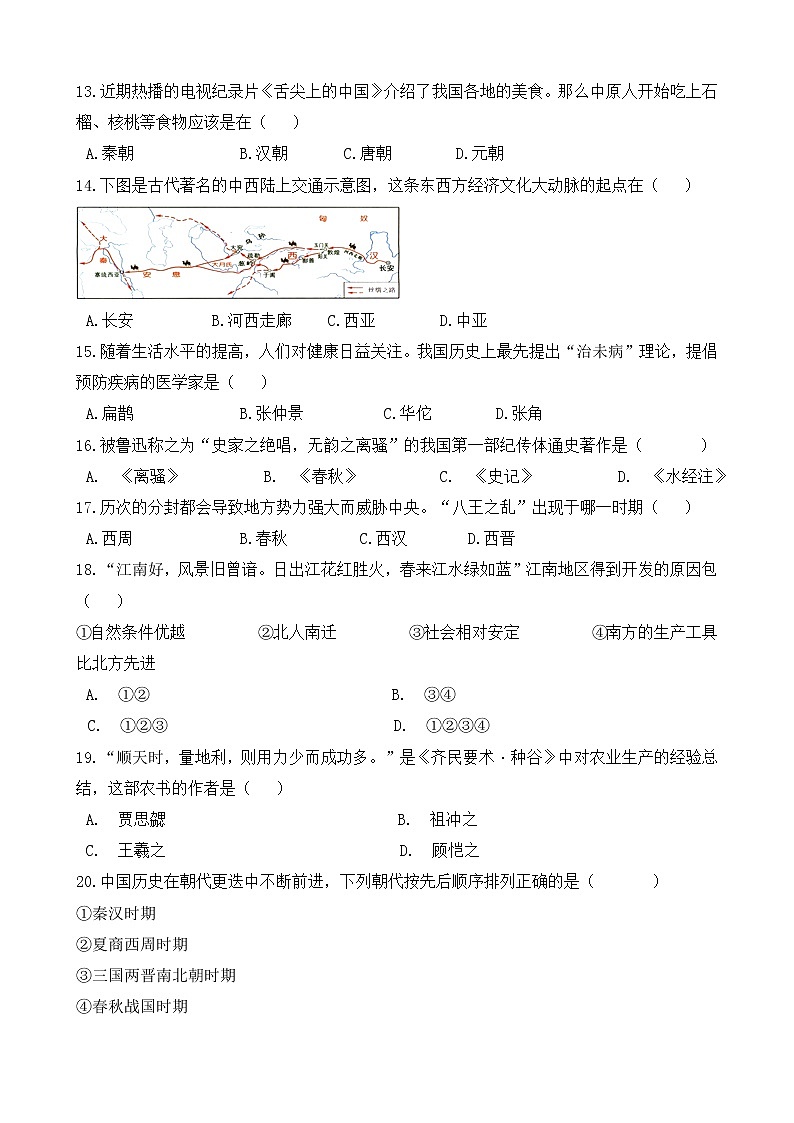 人教版历史七上  期末测试卷八第3页