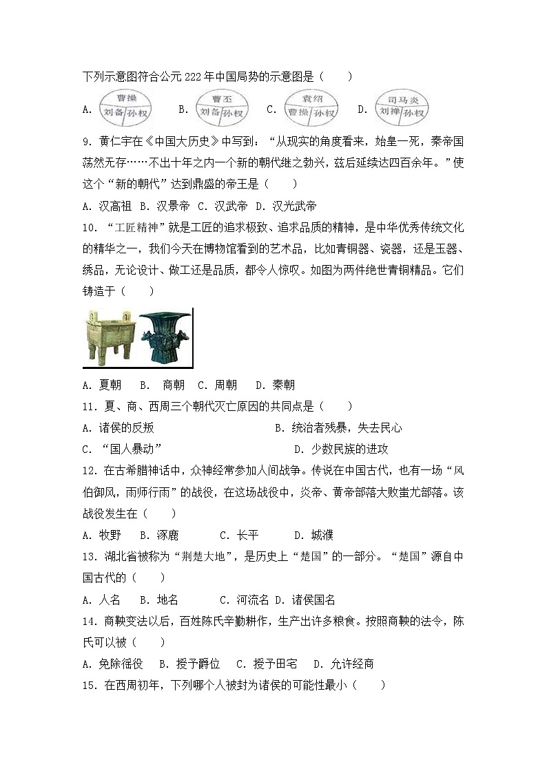 人教版历史七上  期末测试卷二第2页