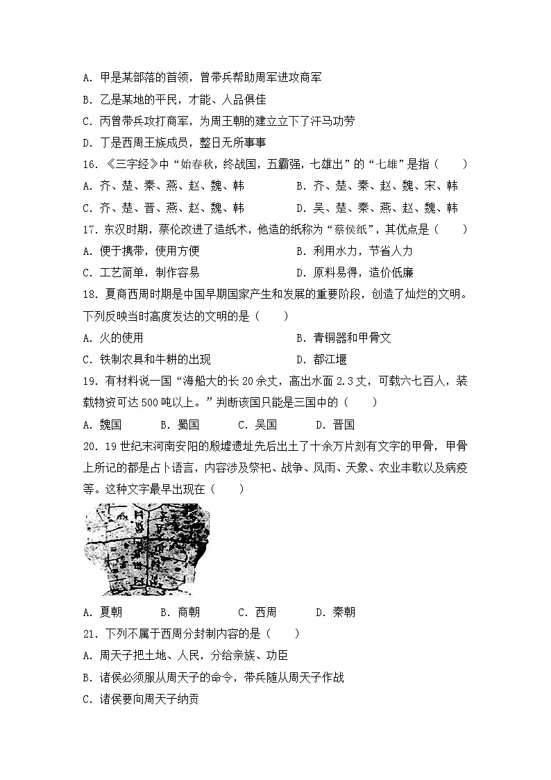 人教版历史七上  期末测试卷二第3页