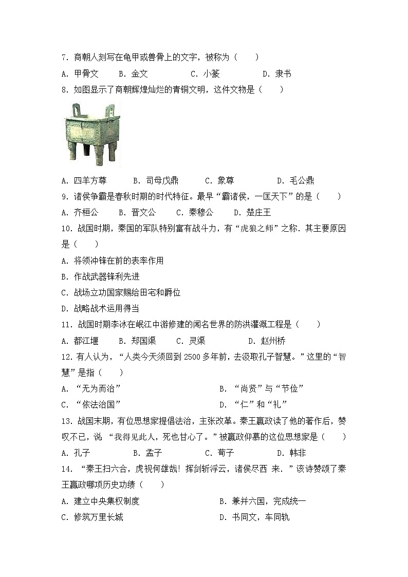 人教版历史七上  期末测试卷九（含答案）02